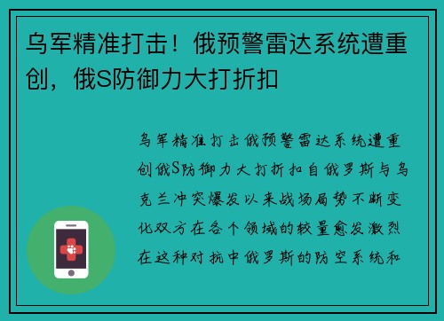 乌军精准打击！俄预警雷达系统遭重创，俄S防御力大打折扣